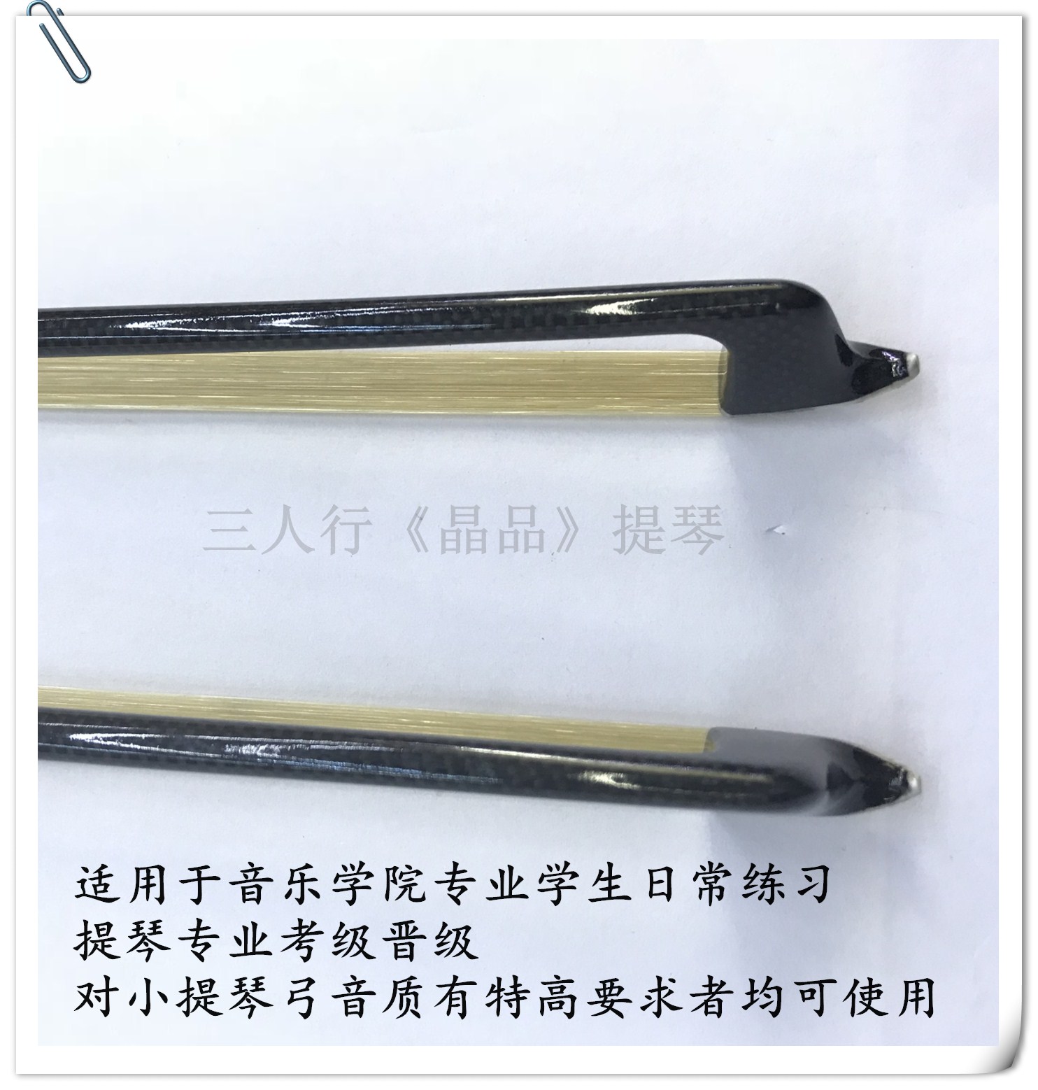 小提琴碳纤维琴弓