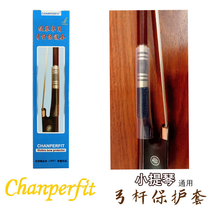 提琴琴弓弓杆保护套