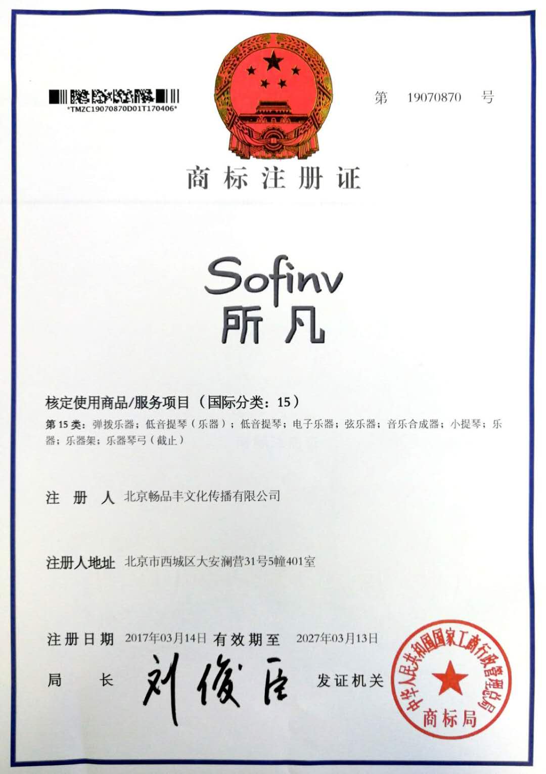 商标注册证