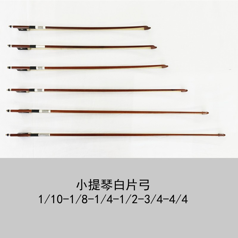 小提琴巴西木琴弓（白片）