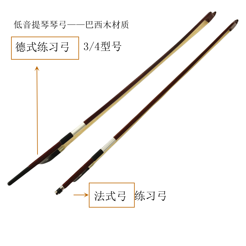 低音提琴巴西木琴弓（德式/法式）