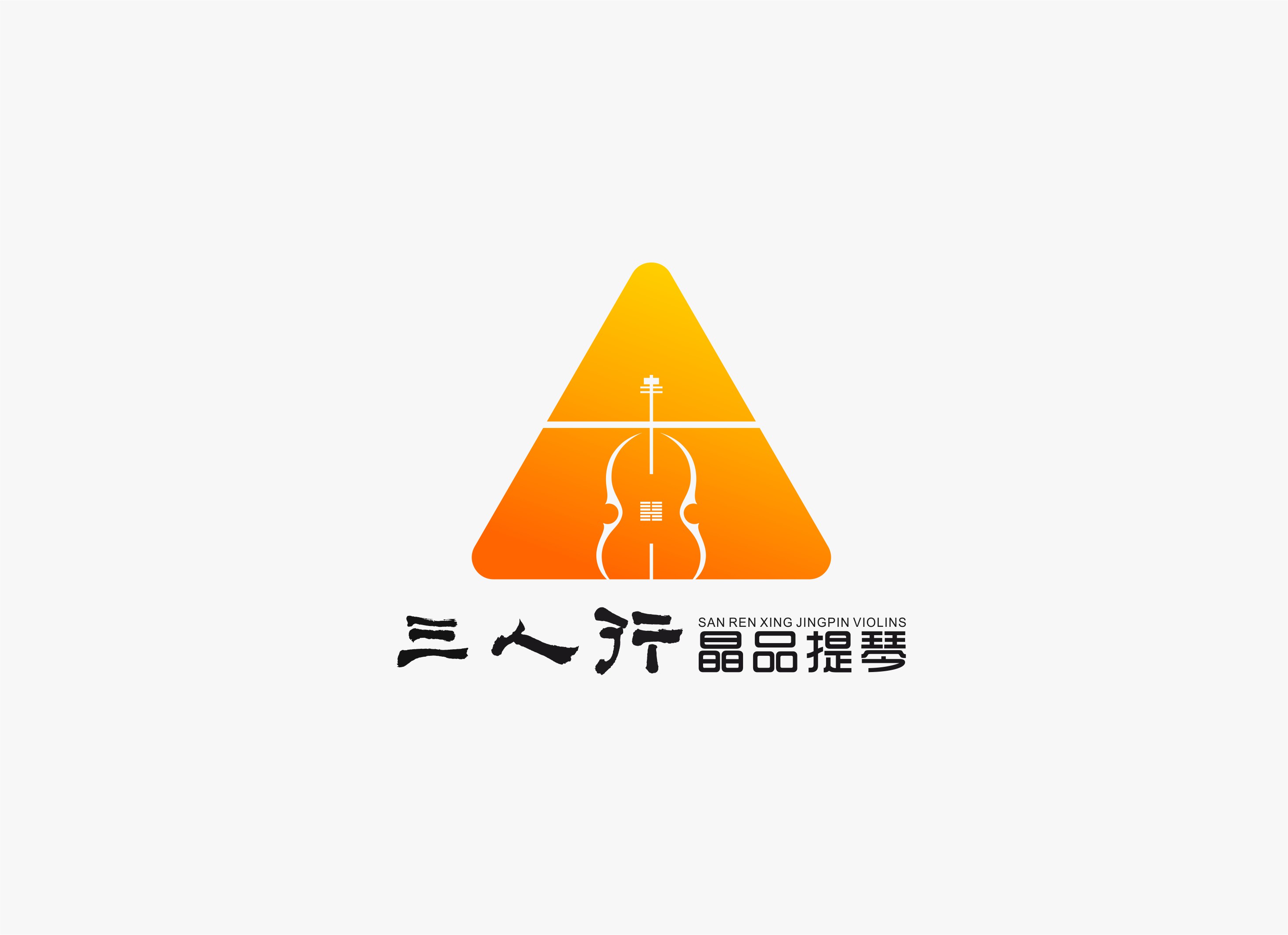 三人行提琴使用时的注意事项