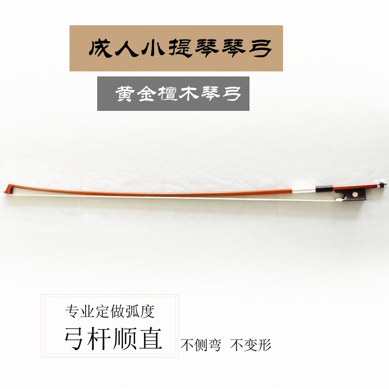 小提琴黄金檀木琴弓-4/4