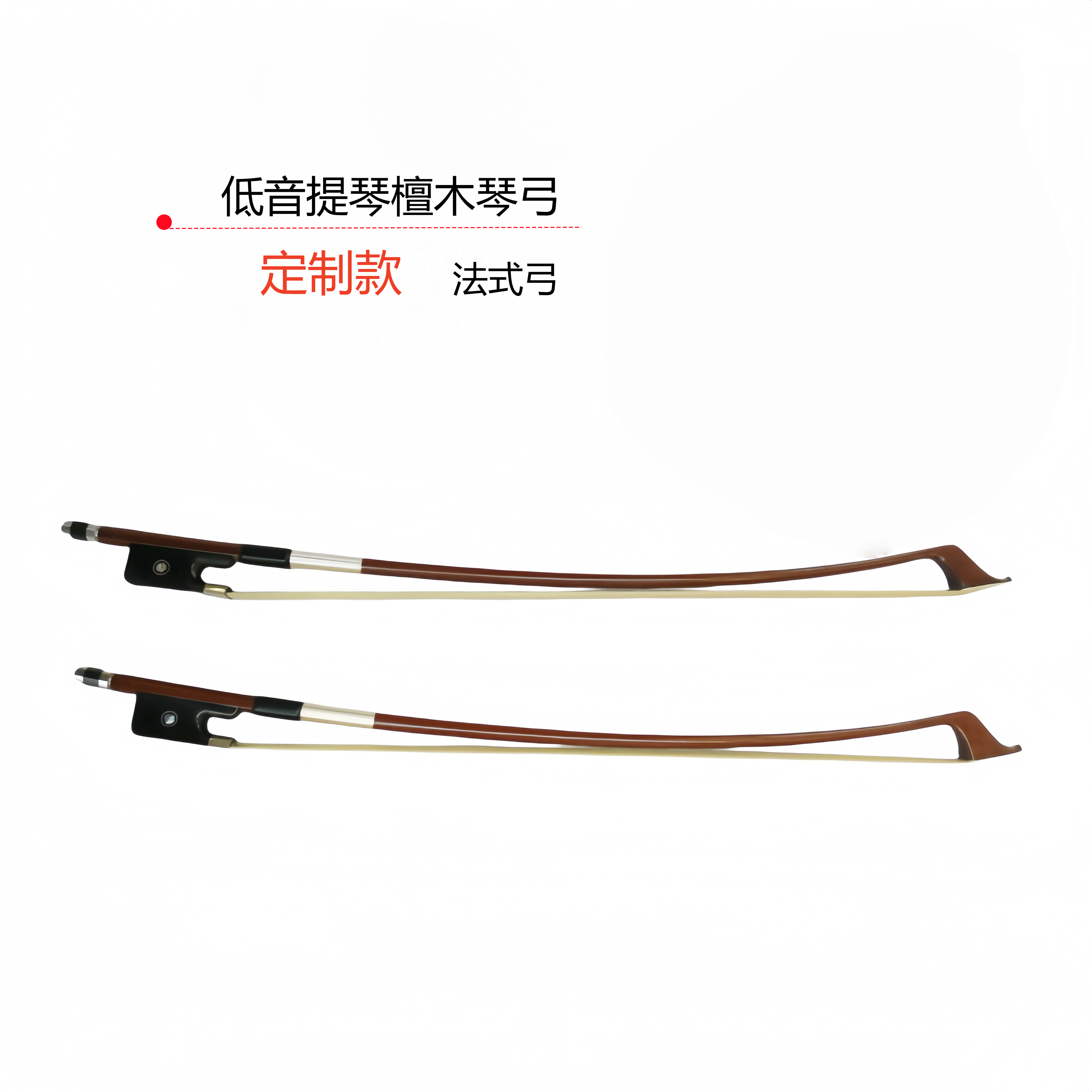 低音提琴檀木弓（法式）