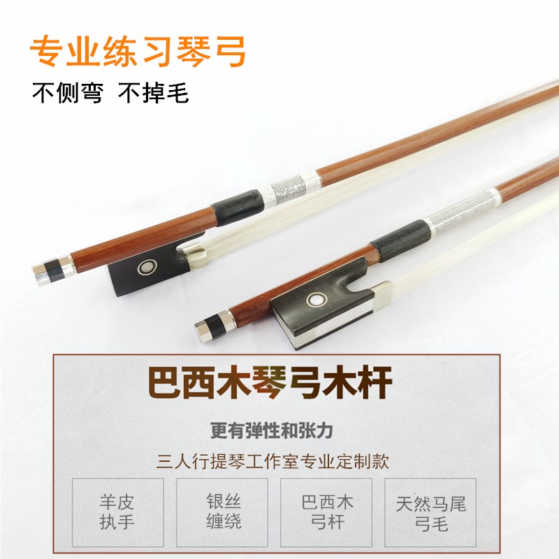 小提琴巴西木琴弓（白片）