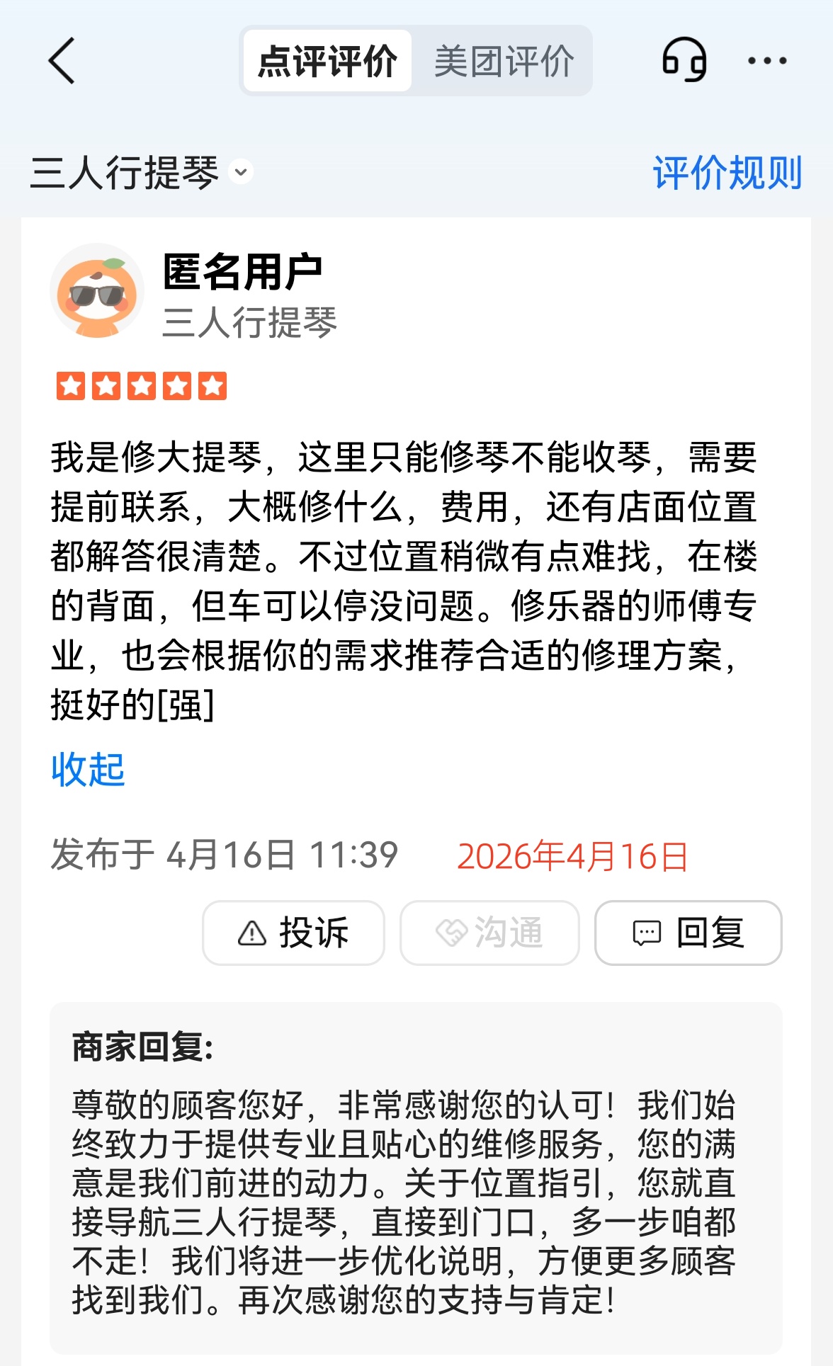 第一次地图搜索来的用户