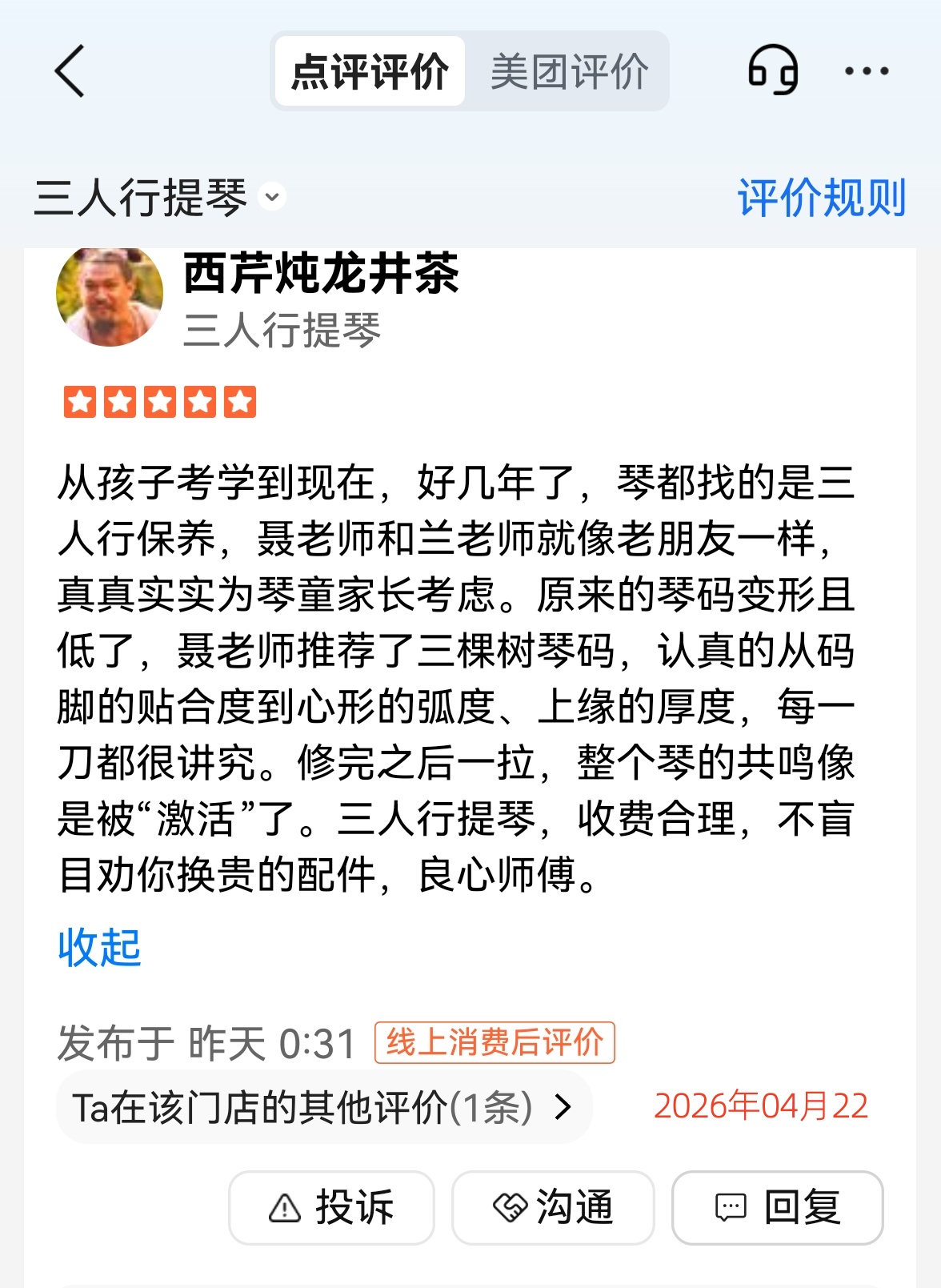因琴结缘的老朋友