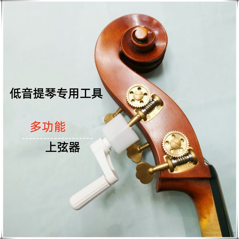 bass上弦器