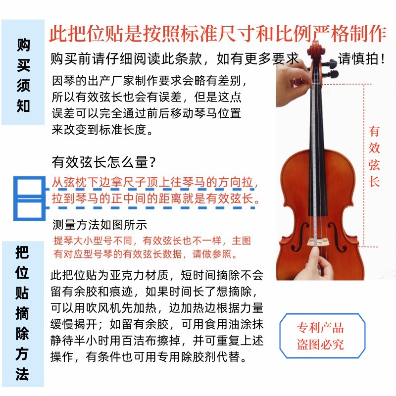 小提琴把位贴.jpg