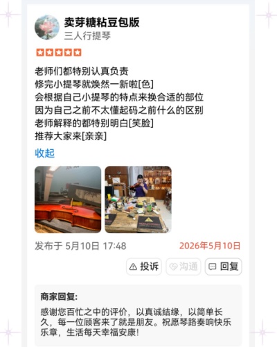 修完小提琴焕然一新啦！