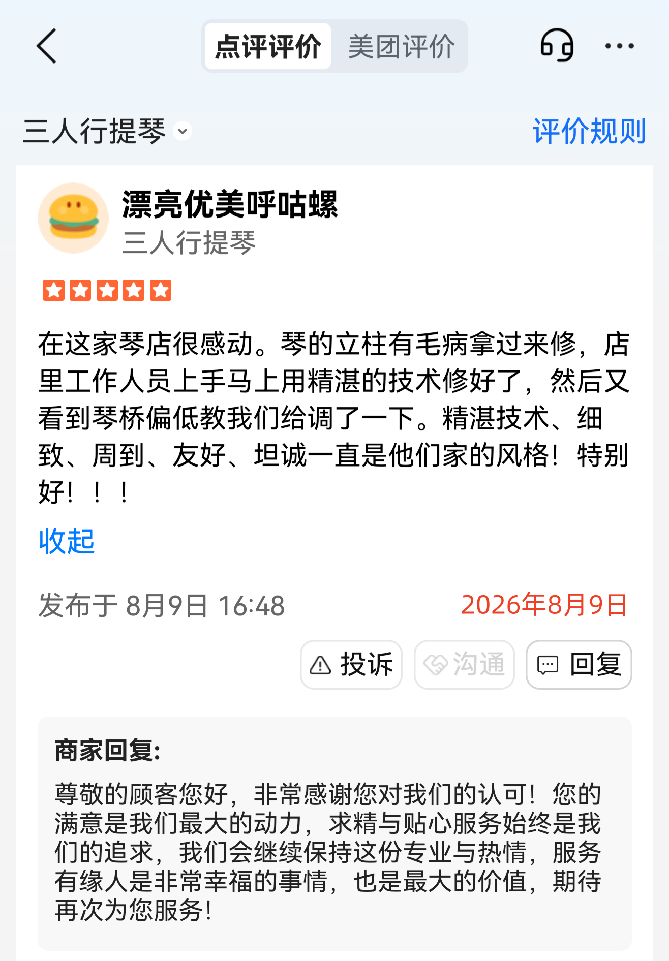 精湛技术、细致、周到、友好、坦诚