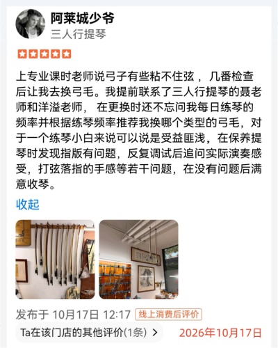 琴弓不挂弦了，弓毛该换了
