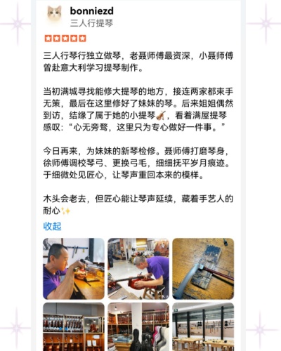 木头会老去，但匠心能让琴声延续，藏着手艺人的耐心